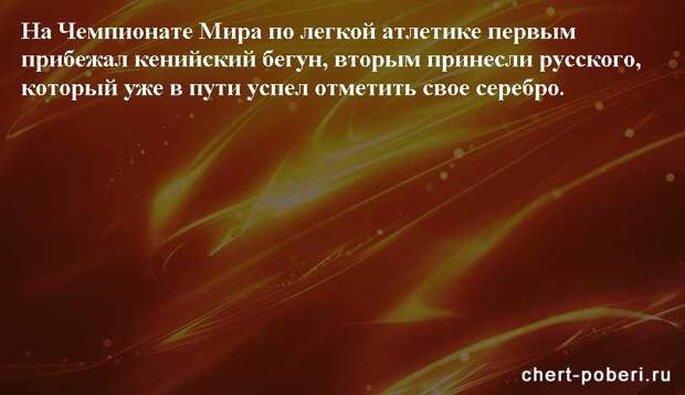 Самые смешные анекдоты ежедневная подборка chert-poberi-anekdoty-chert-poberi-anekdoty-27030424072020-13 картинка chert-poberi-anekdoty-27030424072020-13
