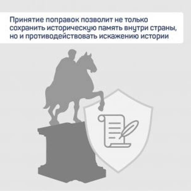 Изменения в Конституцию РФ закрепят историю России на законодательном уровне