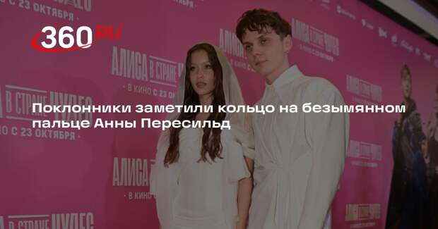 Поклонники заметили кольцо на безымянном пальце Анны Пересильд