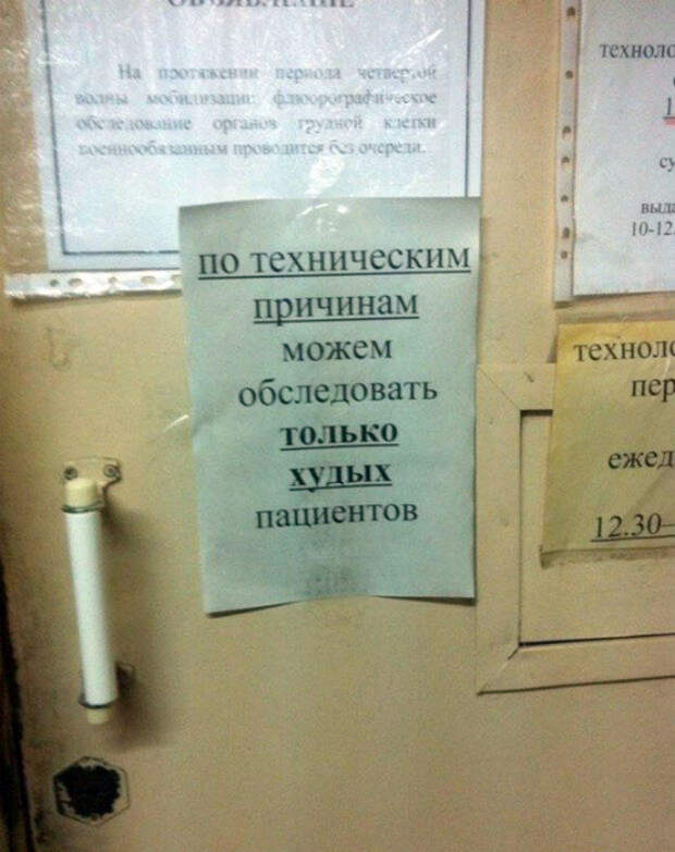Дискриминация в медицине. 18 юмористических снимков о дискриминации в чистом виде