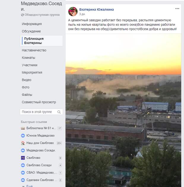 Обращение по поводу работы завода в Южном Медведкове будет направлено в Роспотребнадзор – управа