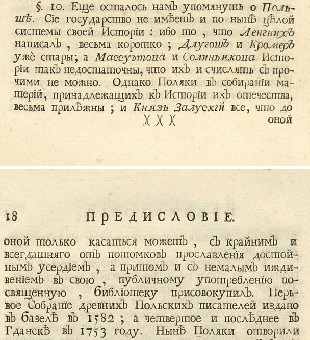 Как сочиняли историю государств.