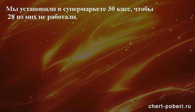 Самые смешные анекдоты ежедневная подборка chert-poberi-anekdoty-chert-poberi-anekdoty-35010411082020-12 картинка chert-poberi-anekdoty-35010411082020-12