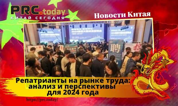 Репатрианты