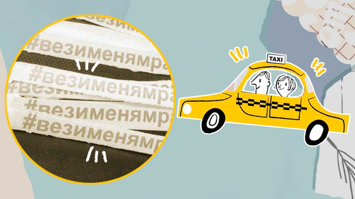 Московские таксисты запустили флешмоб "Вези меня, мразь". И похоже это тонкий намёк на вежливость