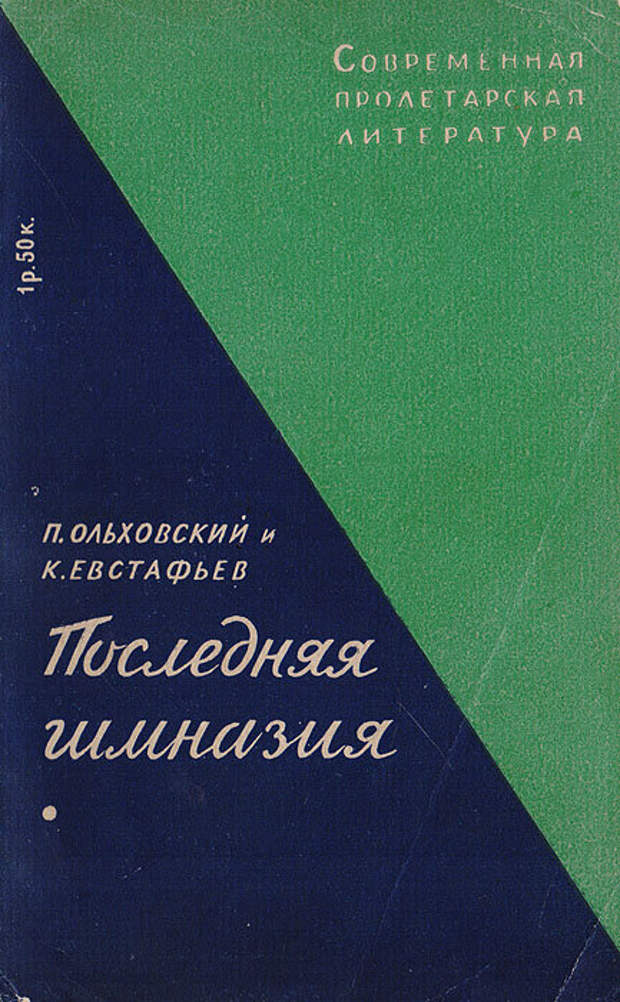 История «Республики ШКИД», по следам малоизвестных произведений