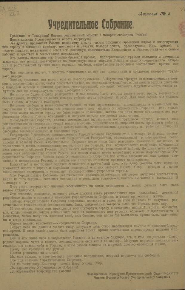 Учредительное Собрание. Граждане и Товарищи! Настал решительный момент в истории свободной России! Учредительное Собрание. Граждане и Товарищи! Настал решительный момент в истории свободной России!