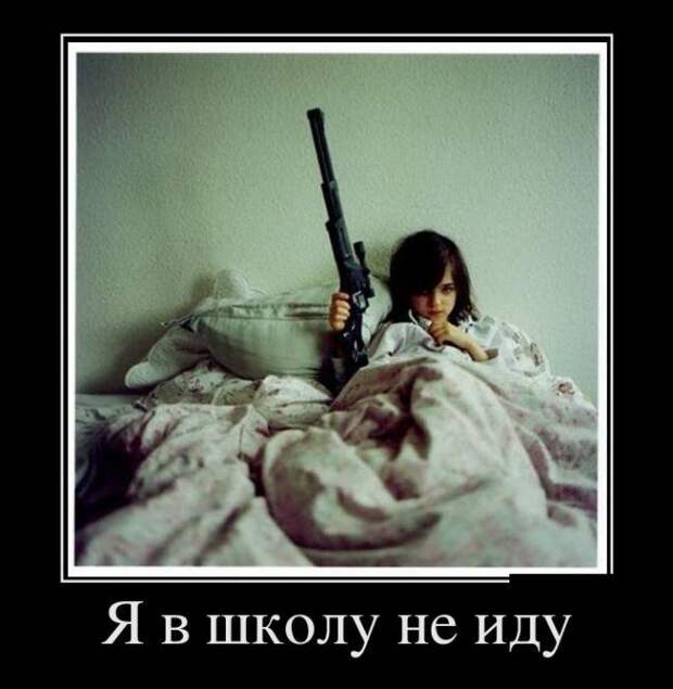 Веселые демотиваторы на выходные (11 фото) Веселые демотиваторы на выходные (11 фото)