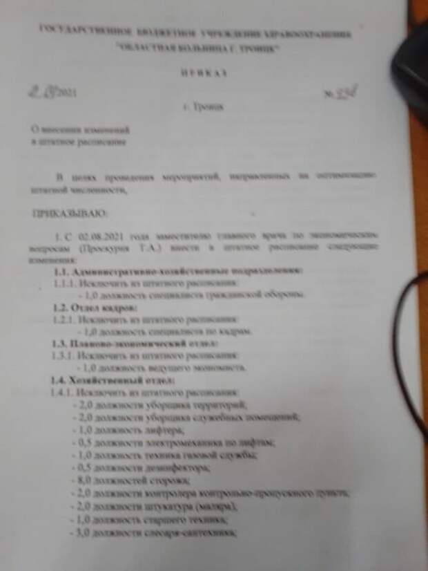 Более 30 сотрудников Троицкой областной больницы получили уведомления об увольнении. К июню они должны освободить занимаемые должности. В Минздраве Челябинской области заявили, что это связано с задолженностью медучреждения перед поставщиками. Однако пообещали, что сокращения не скажутся на качестве оказания медицинской помощи. Об этом рассказали сотрудники больницы Znak.com.
