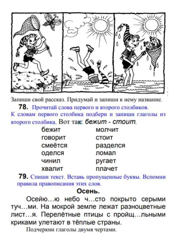 Напиши слова названия предметов изображенных на рисунках 1 класс страница 73