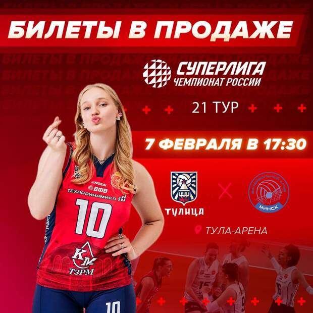 ВК «Тулица» проведет три домашних матча в Туле: билеты в продаже