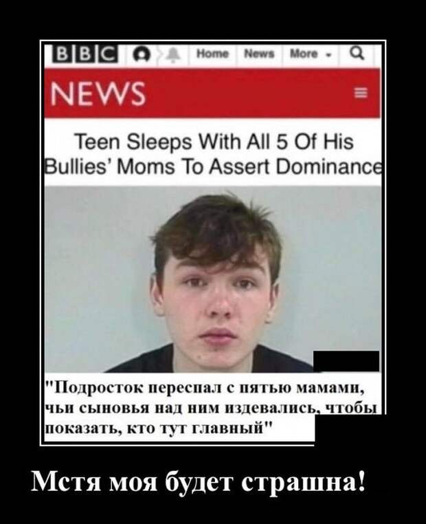 Демотиватор про месть