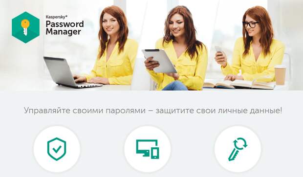 Kaspersky Password Manager Premium - бесплатная лицензия на 1 год