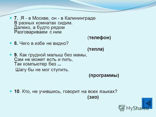 Чего в избе не видно? Чего в избе не видно?