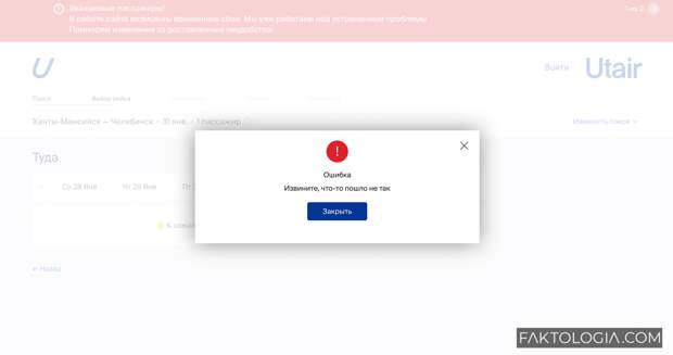 Глобальный сбой в системе бронирования билетов парализовал работу российских авиакомпаний