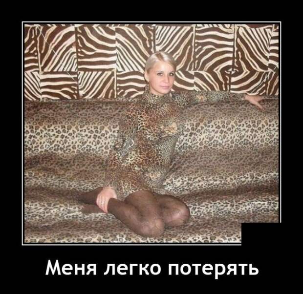 Демотиватор про потерю
