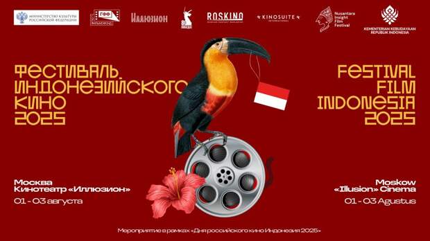 В Москве пройдет фестиваль индонезийского кино