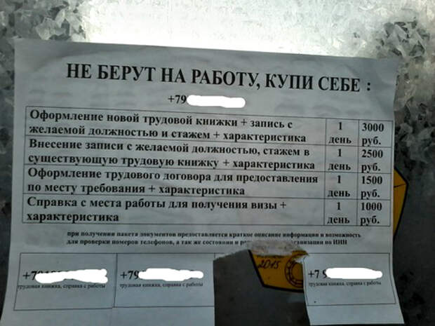 Незаконные услуги. Незаконные услуги.