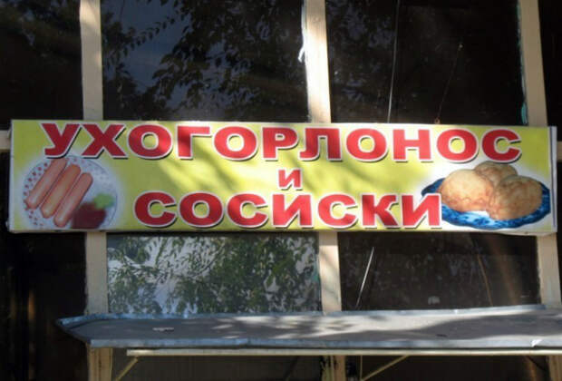 Хм, что общего между ухогорлоносом и сосисками? | Фото: Пикабу. Хм, что общего между ухогорлоносом и сосисками? | Фото: Пикабу.