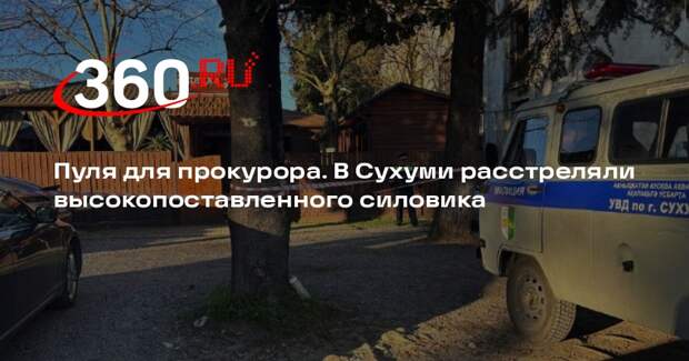 В Абхазии ранили бывшего заместителя генерального прокурора Эшсоу Какалию