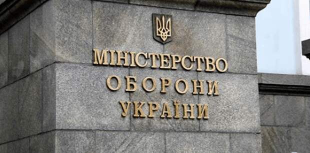 минобороны украины