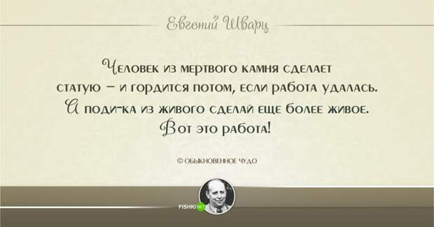 8.  Евгений Шварц, цитаты