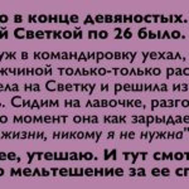Моя подруга заплакала, она считала, что никому не нужна и тут мы увидели грязного мальчишку…