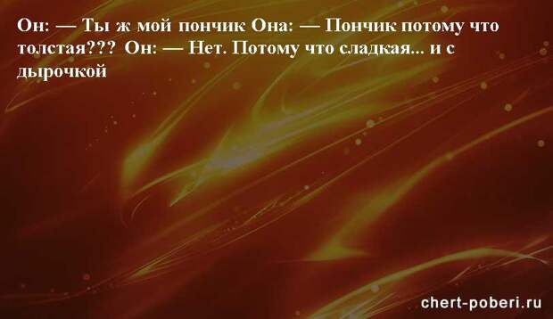 Самые смешные анекдоты ежедневная подборка chert-poberi-anekdoty-chert-poberi-anekdoty-27030424072020-6 картинка chert-poberi-anekdoty-27030424072020-6