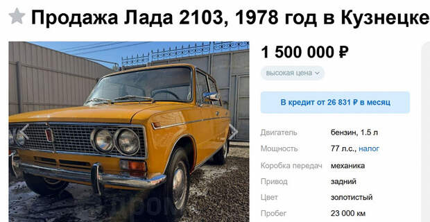 «Тройка» за полтора миллиона рублей, но не BMW: в Пензенской области продают ВАЗ-2103 с пробегом 23 тысячи км