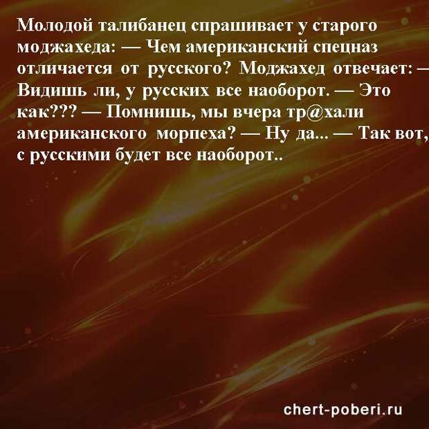 Самые смешные анекдоты ежедневная подборка chert-poberi-anekdoty-chert-poberi-anekdoty-41090625062020-6 картинка chert-poberi-anekdoty-41090625062020-6