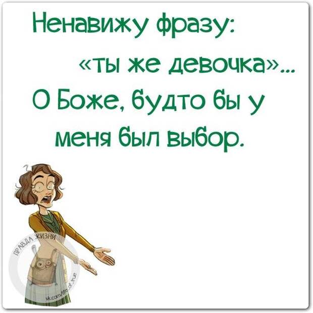 Прикольные фразочки в картинках