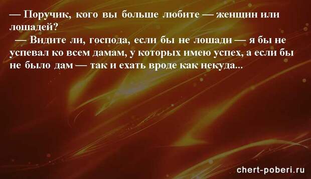 Самые смешные анекдоты ежедневная подборка chert-poberi-anekdoty-chert-poberi-anekdoty-27030424072020-7 картинка chert-poberi-anekdoty-27030424072020-7