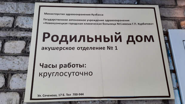 Трагедия в роддоме Новокузнецка: в Кемеровской области уже отмечался рост младенческой смертности