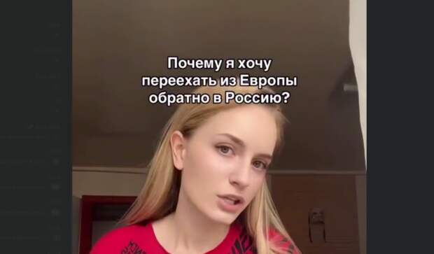 "Почему я хочу переехать из Евровы обратно в Россию"