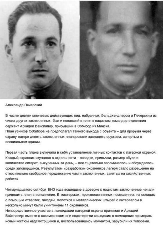 Побег узников нацистского концлагеря Собибор