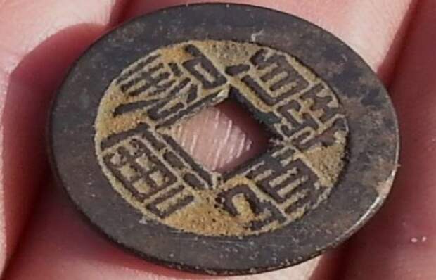 Древняя торговля: китайская монета найденная в Австралии.