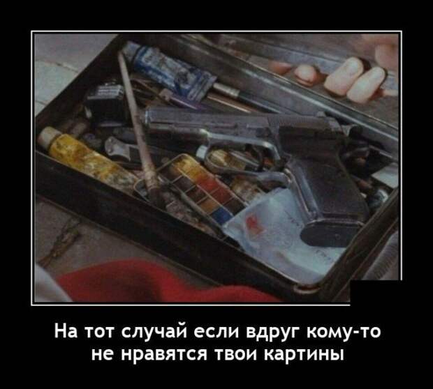 Демотиватор про картины