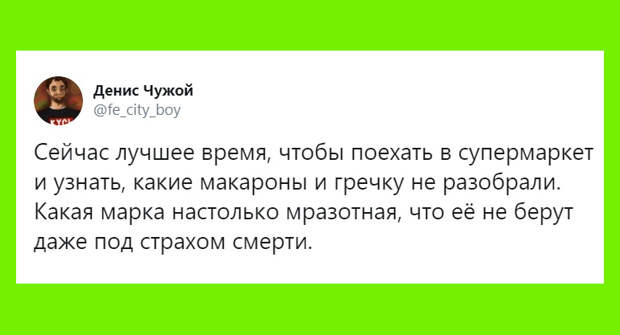 изображение: Сейчас лучшее время, чтобы поехать в супермаркет и узнать, какие макароны и гречку не разобрали. Какая марка настолько мразотная, что её не берут даже под страхом смерти. #Прикол