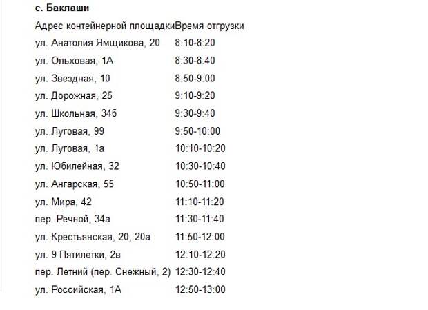 Расписание 102 партизанск. 102 Автобус расписание Шелехов Баклаши. Расписание маршруток Шелехов Баклаши. Расписание автобуса 102 Шелехов Баклаши Введенщина. Автобус 112 Шелехов Баклаши.