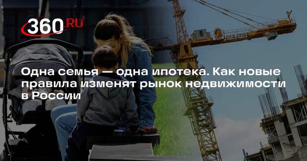 Эксперт Ракута: ужесточение семейной ипотеки поможет экономить бюджет страны