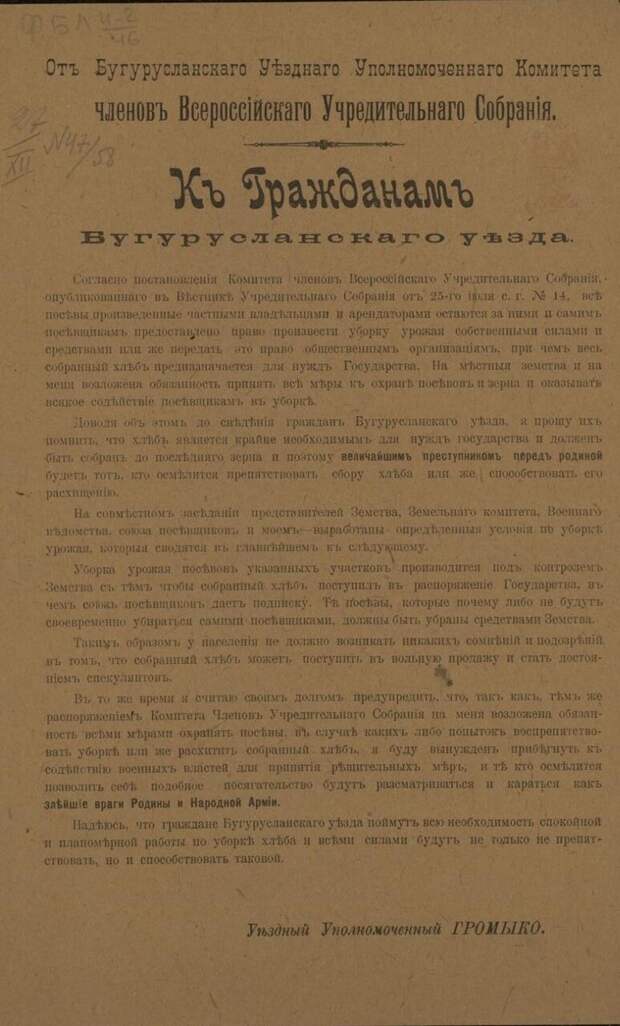 1918, июль. К гражданам Бугурусланского уезда 1918, июль. К гражданам Бугурусланского уезда