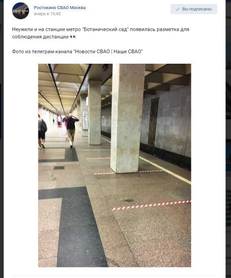 На станции «Ботанический сад» появилась разметка о соблюдении социальной дистанции