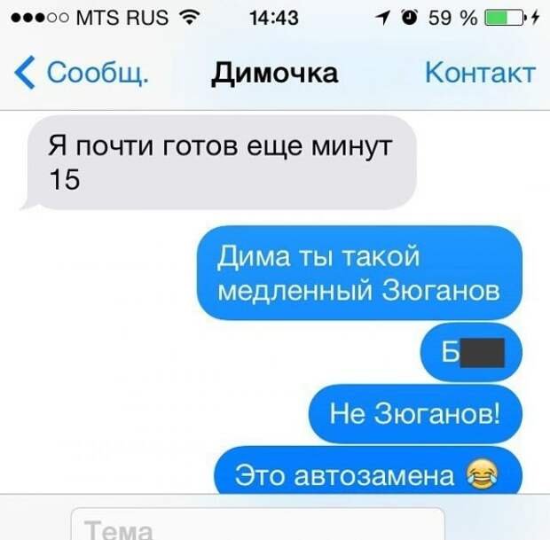 Автозамена жжёт без устали