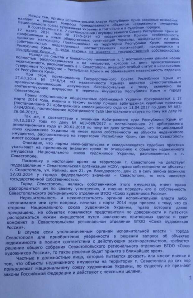 А царь-то ненастоящий! Что творится в «Союзе художников» Севастополя?