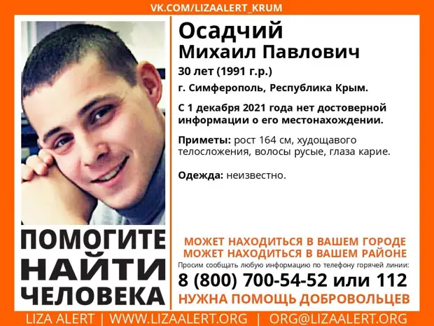 В Симферополе пропал без вести 30-летний мужчина