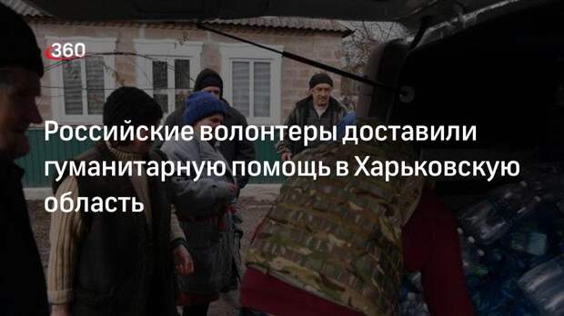 Гуманитарную помощь привезли в село Стрелечье волонтеры при поддержке российских военных