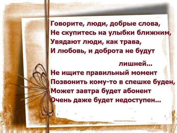 Скупимся на любовь текст. Стихотворение на доброе слово не надо скупиться. Говорите добрые слова не скупитесь. Рыленков на доброе слово. Картинка скупимся на любовь.