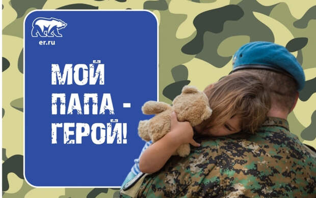 На Смоленщине проходит конкурс сочинений «Мой папа – Герой»