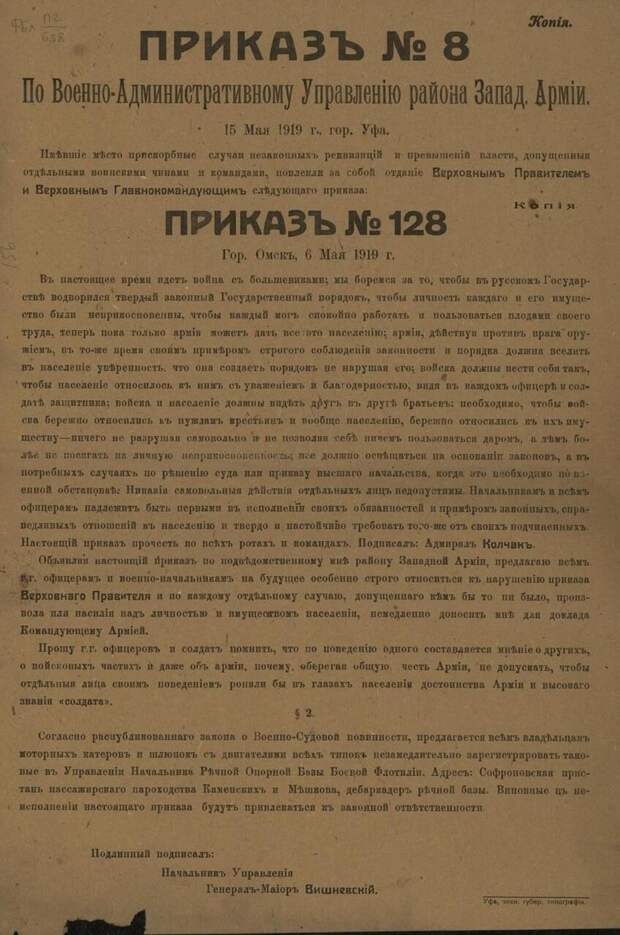 1919. Приказ №8 по Военно-Административному Управлению района Западной Армии 1919. Приказ №8 по Военно-Административному Управлению района Западной Армии
