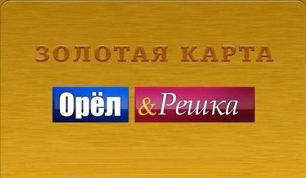 Тайны закулисья «Орла и решки»: 7 секретов любимой передачи. Тайны закулисья «Орла и решки»: 7 секретов любимой передачи.